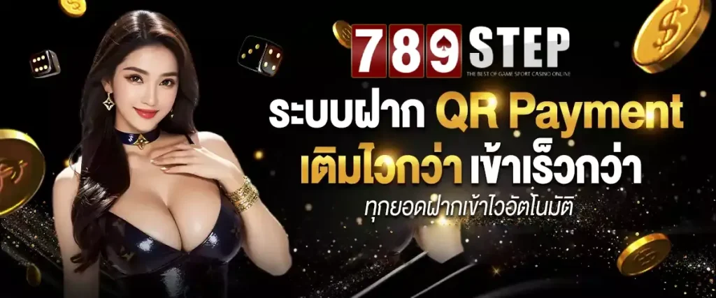 ทางเข้า 789step ล่าสุด