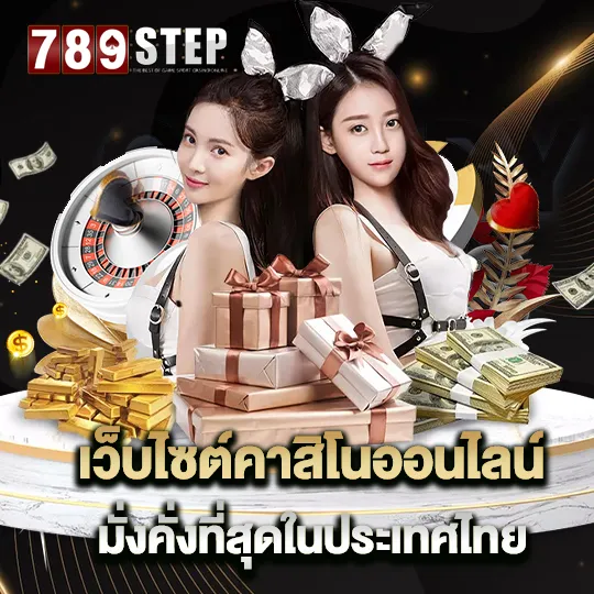 789step เข้าสู่ระบบมือถือ